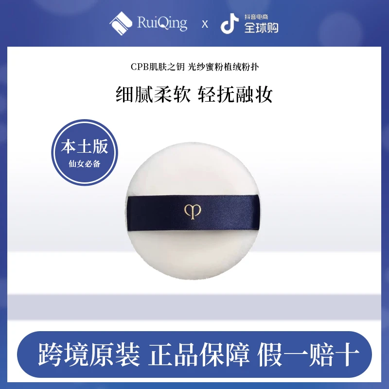 资生堂CPB粉扑本土版光纱蜜粉饼散粉用散粉定妆粉扑