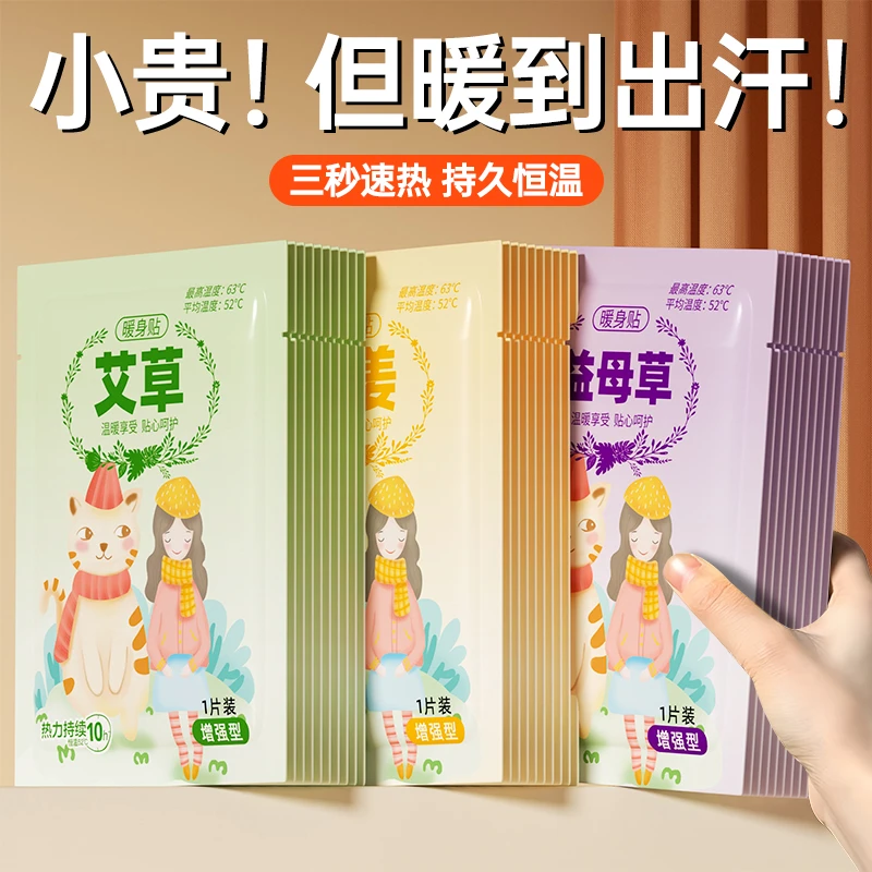【到手40片】暖宝宝贴女生用益母草暖贴冬天自发热敷贴艾草姜暖宫贴