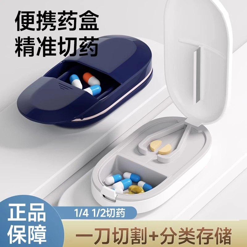 切药器分药器药片分割器四分之一剪药器一分二切药片神器便携药盒