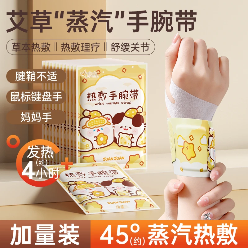 手腕热敷贴艾灸护腕带运动加热发热防护蒸汽冬季暖手暖贴神器腱鞘