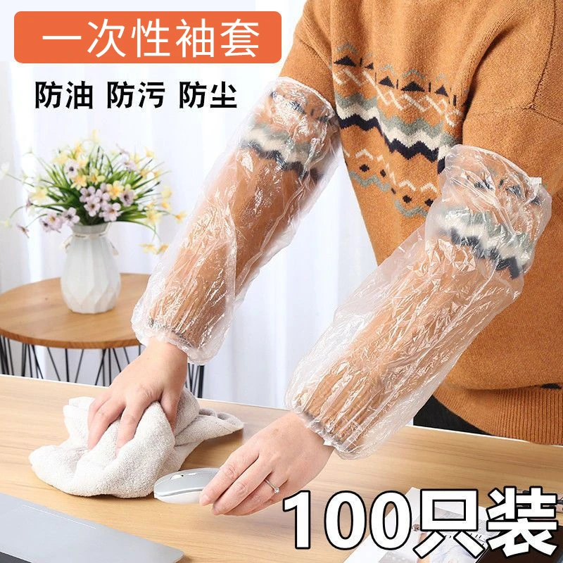 一次性套袖防水防油透明塑料成人加厚款护袖加长套袖厨房食品PE