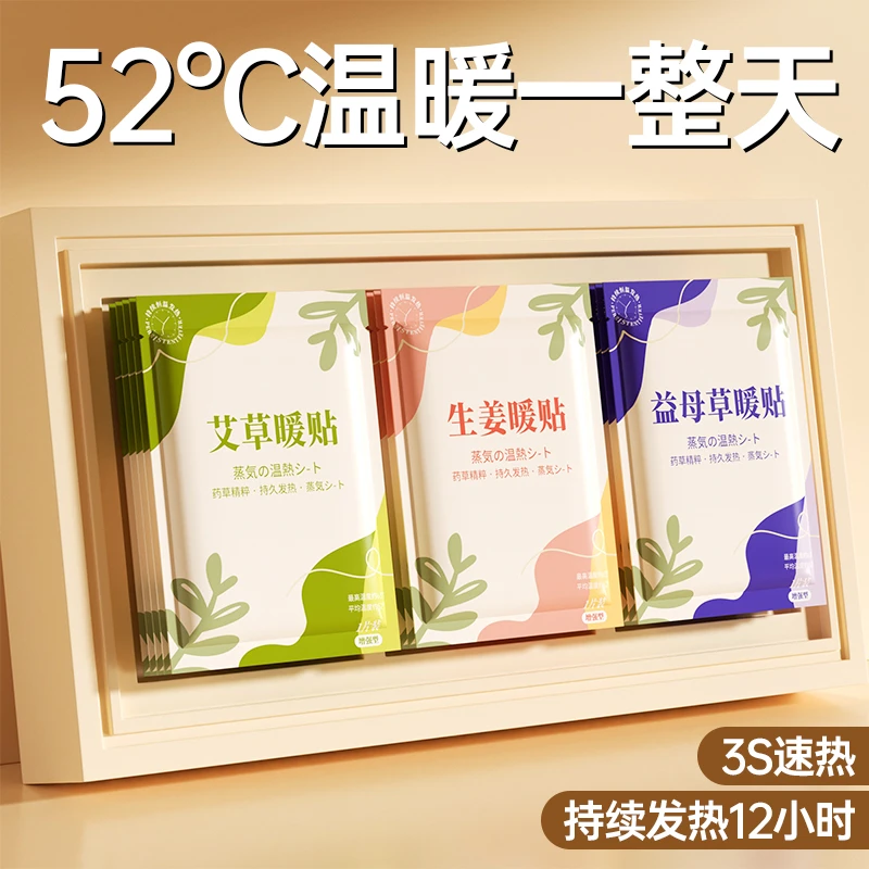 【抢！30片装】暖宝宝暖贴女生用大姨妈自发热暖宫贴益母草艾草暖身