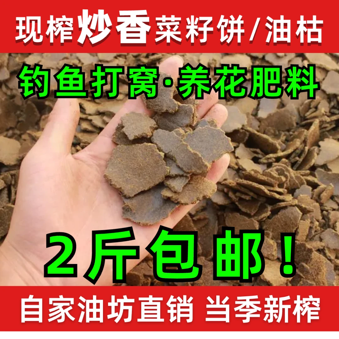菜籽油饼油枯农家自榨零食果树盆栽肥料钓鱼打窝家禽畜饲料多用途