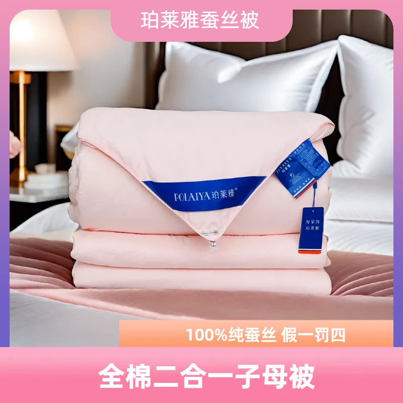 珀莱雅100%蚕丝被手工黄金蚕丝全棉子母二合一婚被春夏秋冬被高档