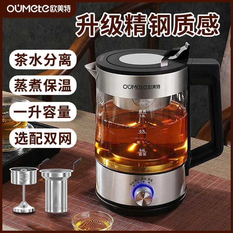 全自动煮茶器蒸汽喷淋式煮茶神器家用高档蒸茶器保温静音蒸煮茶壶