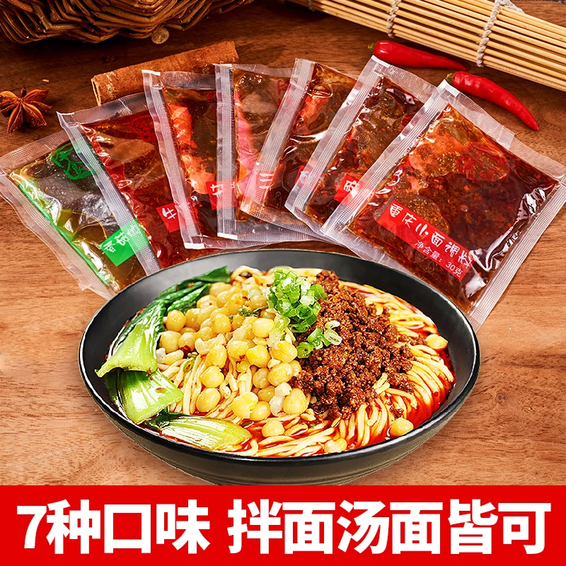 伞塔牌重庆小面调味料30g袋小包拌面酱煮面麻辣不辣香菇牛肉面