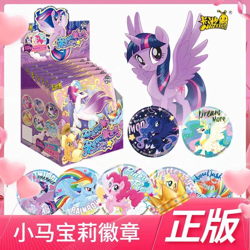 卡游小马宝莉吧唧儿童礼物正版周边可爱碧琪柔柔吧唧潮玩盲盒直播