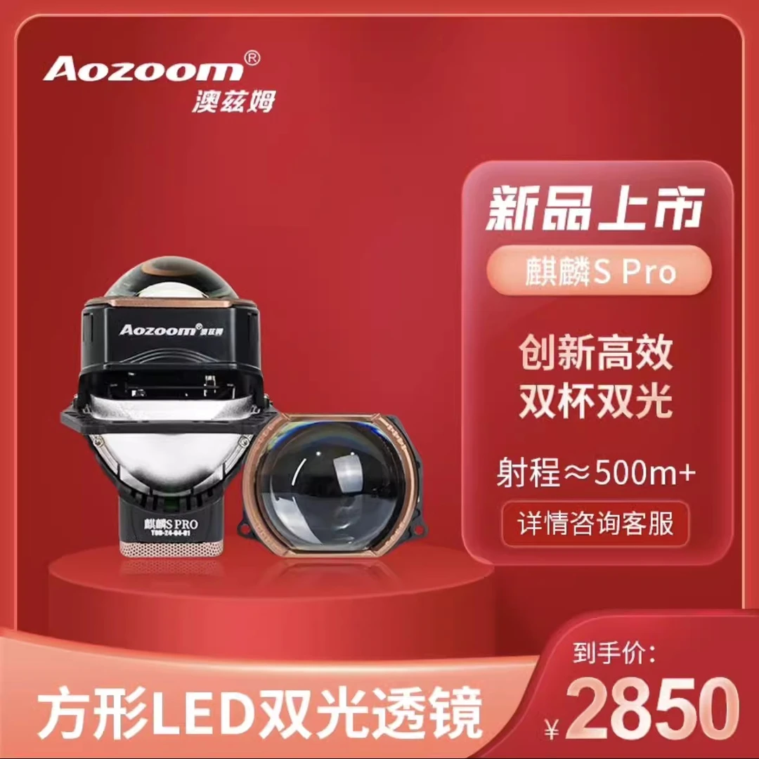 澳兹姆麒麟spro方形LED透镜澳兹姆麒麟方形透镜