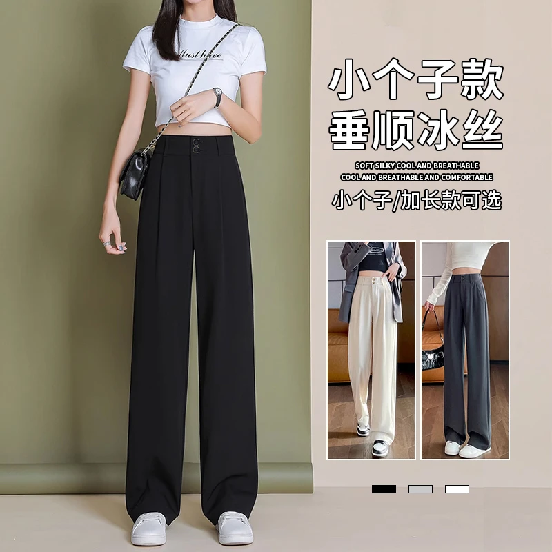 小个子冰丝西装阔腿裤女夏季薄款2025新款高腰垂感直筒窄版休闲裤
