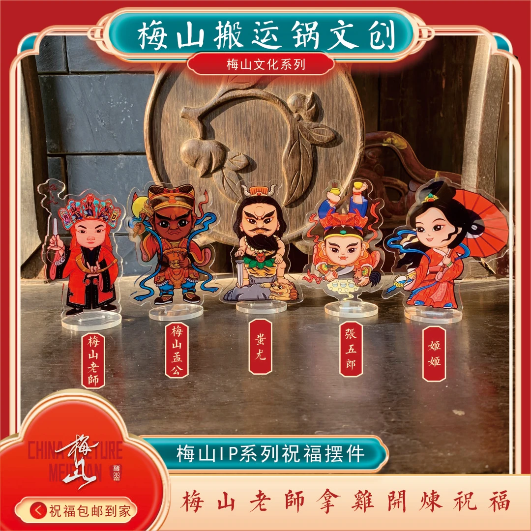 创意亚克力立牌卡通梅山神仙桌面摆件小神像纪念品书桌卧室摆件