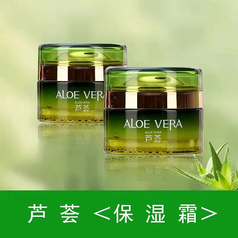 芦荟保湿霜补水保湿水润透白精华霜学生水嫩锁水润泽面霜正品女