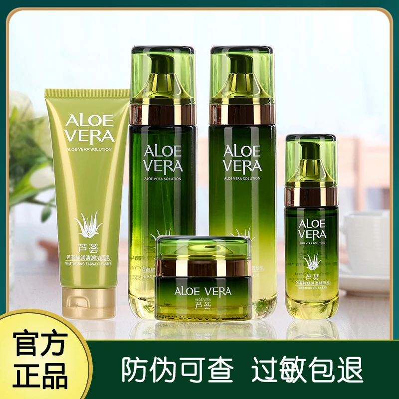 芦荟护肤品水乳套装补水保湿亮肤滋润清爽不油腻植物化妆品女正品