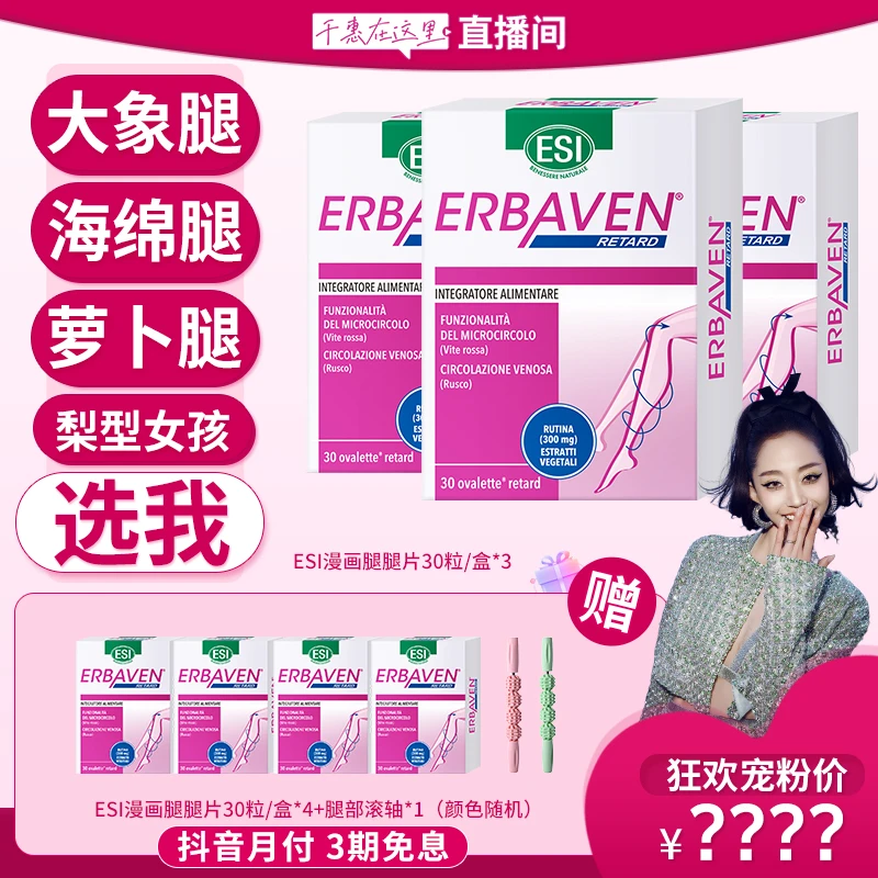 ESI意大利瘦腿片 30粒/盒