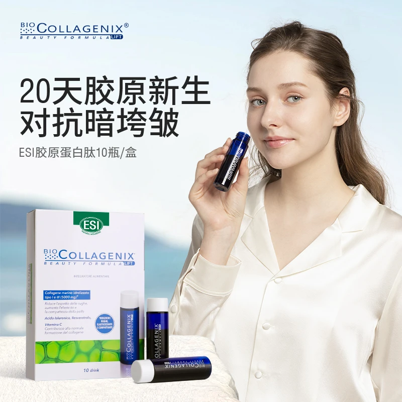 ESI【效期至24年9月】意大利进口水解20天胶原蛋白肽玻尿酸口服饮
