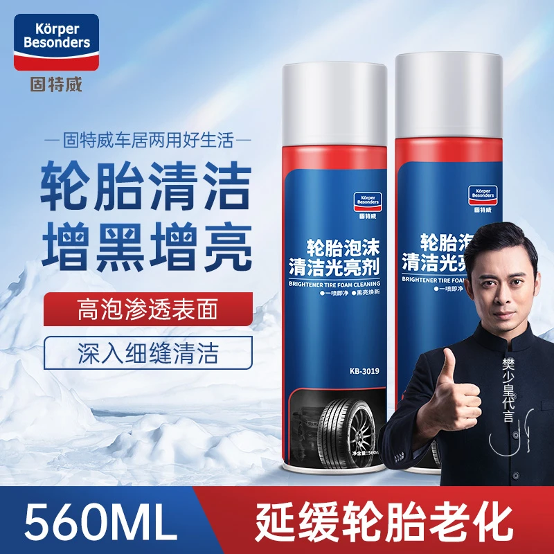 汽车轮胎蜡光亮剂泡沫清洗剂上光保护翻新防老化去污持久性防水