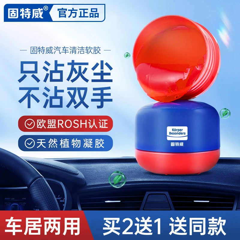 固特威汽车清洁软胶多功能车内清洁神器家用粘灰尘软泥键盘清洁泥