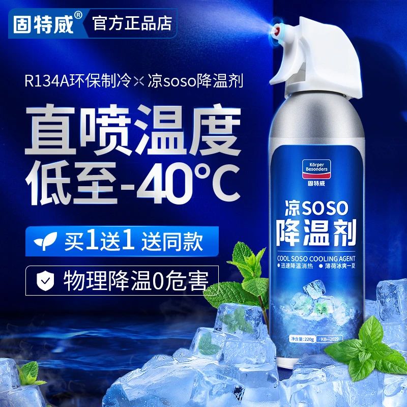 固特威汽车降温神器迅速降温剂夏季干冰制冷喷雾车内快速降温喷雾