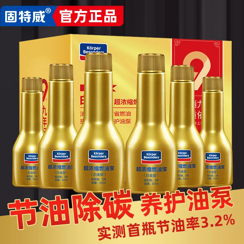 固特威燃油宝汽油添加剂燃油清洁剂汽车用降低油耗除积碳清洗正品