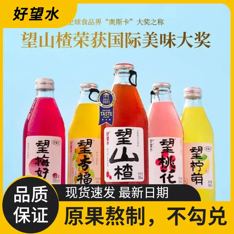 望山楂望杏福望梅好新鲜气泡水山楂汁果味饮料300ml瓶装清新