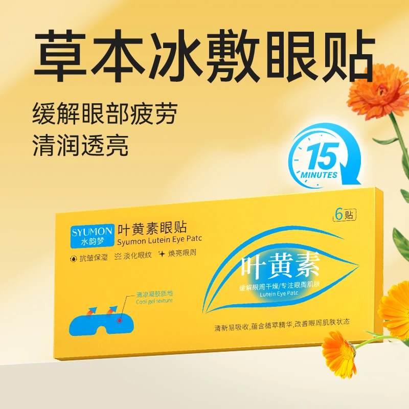 SYUMON水韵梦叶黄素眼贴清新草本滋润清凉吸收冰敷润透