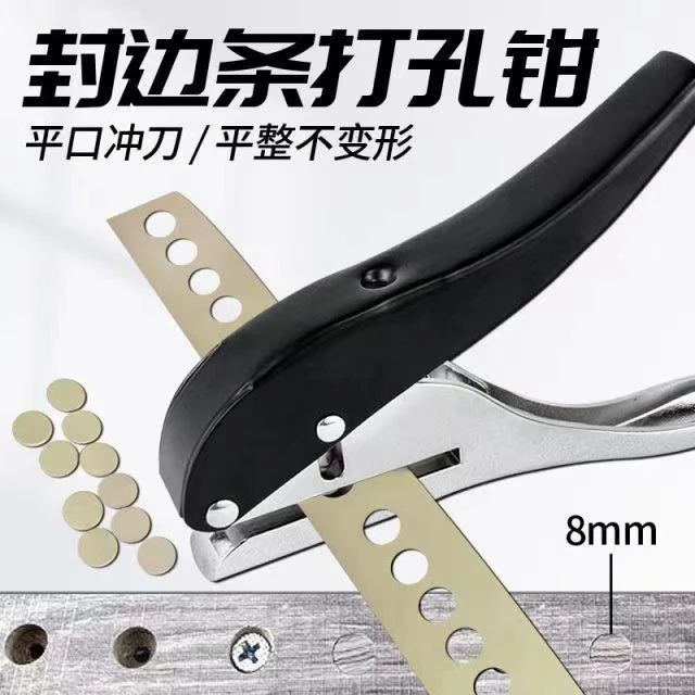 封边条打孔钳8mm打孔机木工冲孔沉孔镙丝遮盖PVC打孔器封边皮打眼