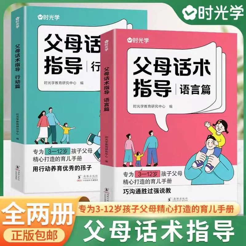 父母话术指导语言篇+行动篇 专为父母精心打造的育儿手册FT