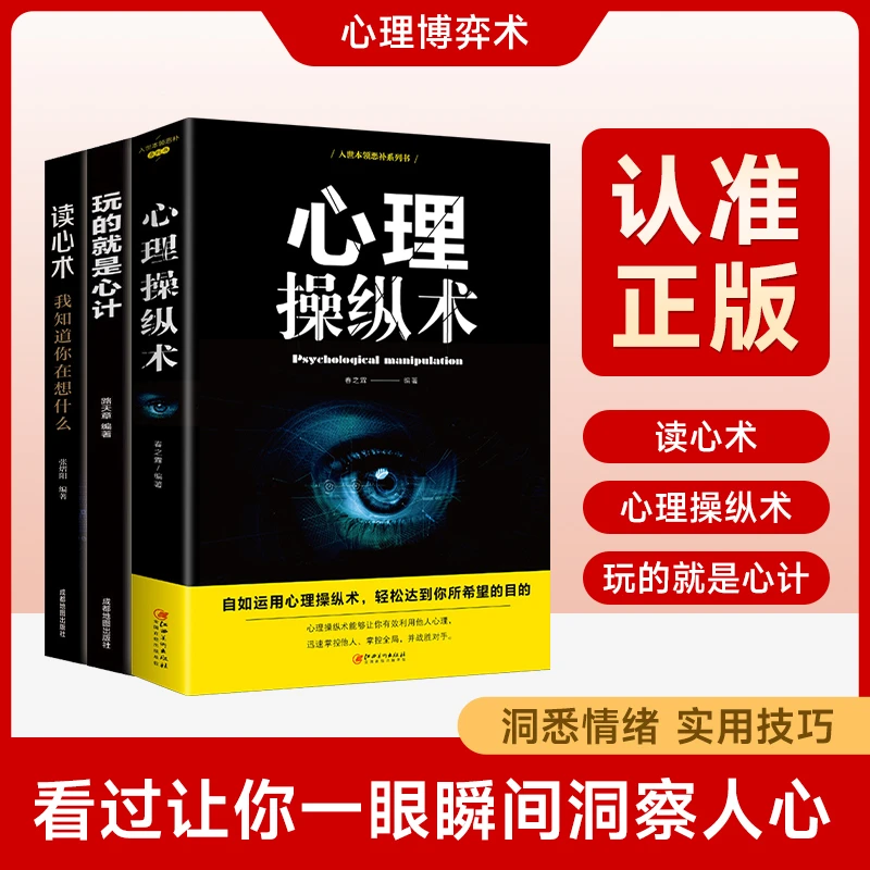 【心灵励志】心理操纵术微表情心理学读心术提升气场操纵掌握全局