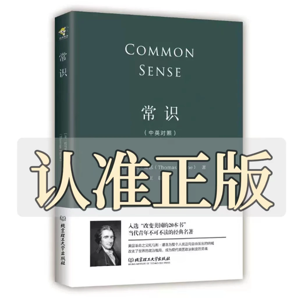 正版常识 中英对照 入选改变美国的20本书 不可不读的经典名著