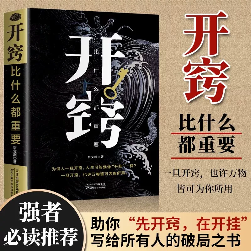 开窍 写给所有人的破局之书FT