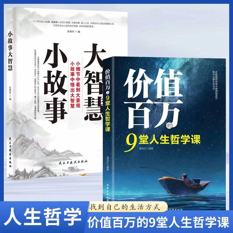 价值百万的9堂人生哲学课FT