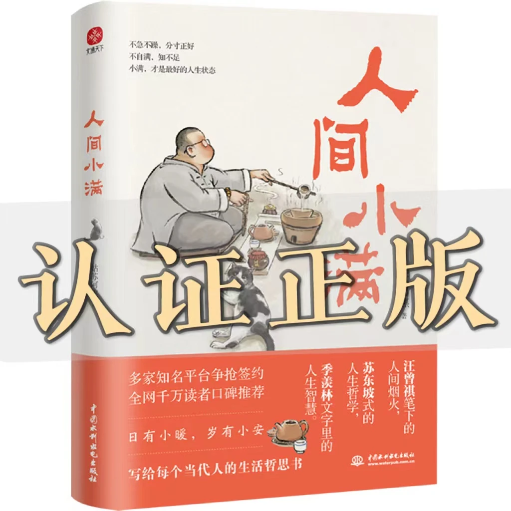 人间小满 姑苏阿焦漫画书集 中国人哲学生活 写给当代人治愈心灵