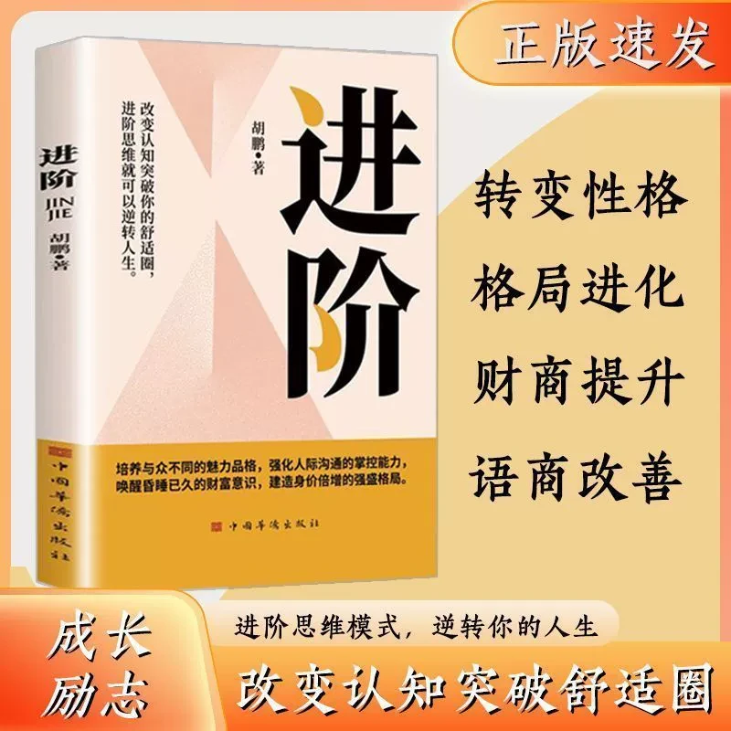 进阶进阶思维模式，逆转你的人生 改变认知突破舒适圈FT