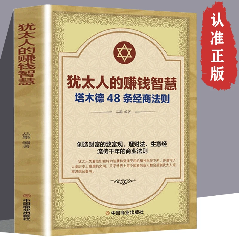 犹太人的赚钱智慧FT