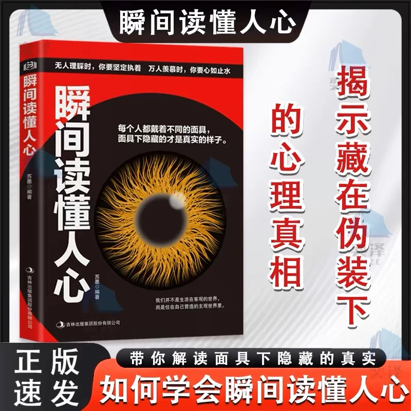 瞬间读懂人心 带你解读面具下隐藏的真实FT