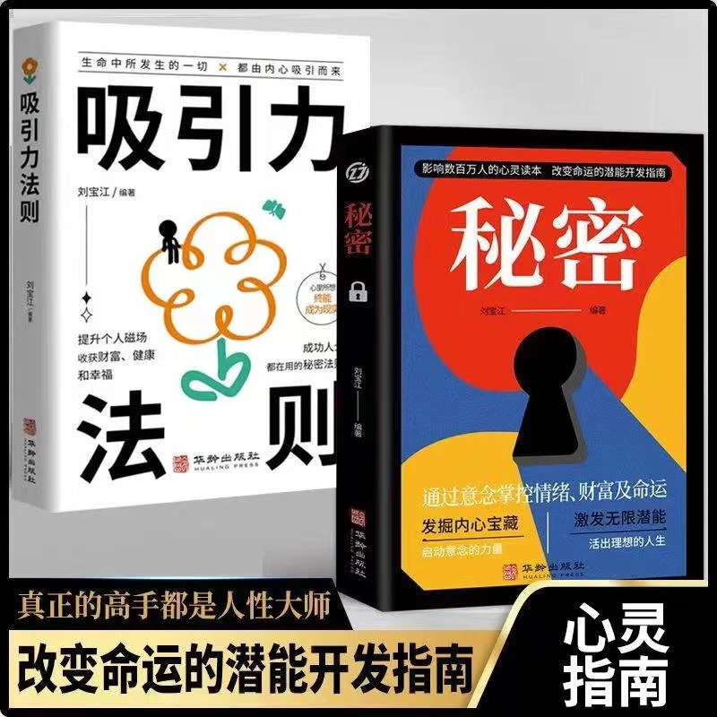 秘密正版秘密完整秘密潜能秘密