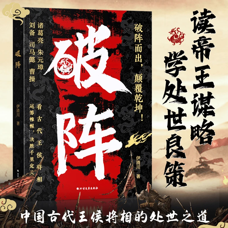 破阵:看古代王侯将相运筹帷幄决胜千里FT