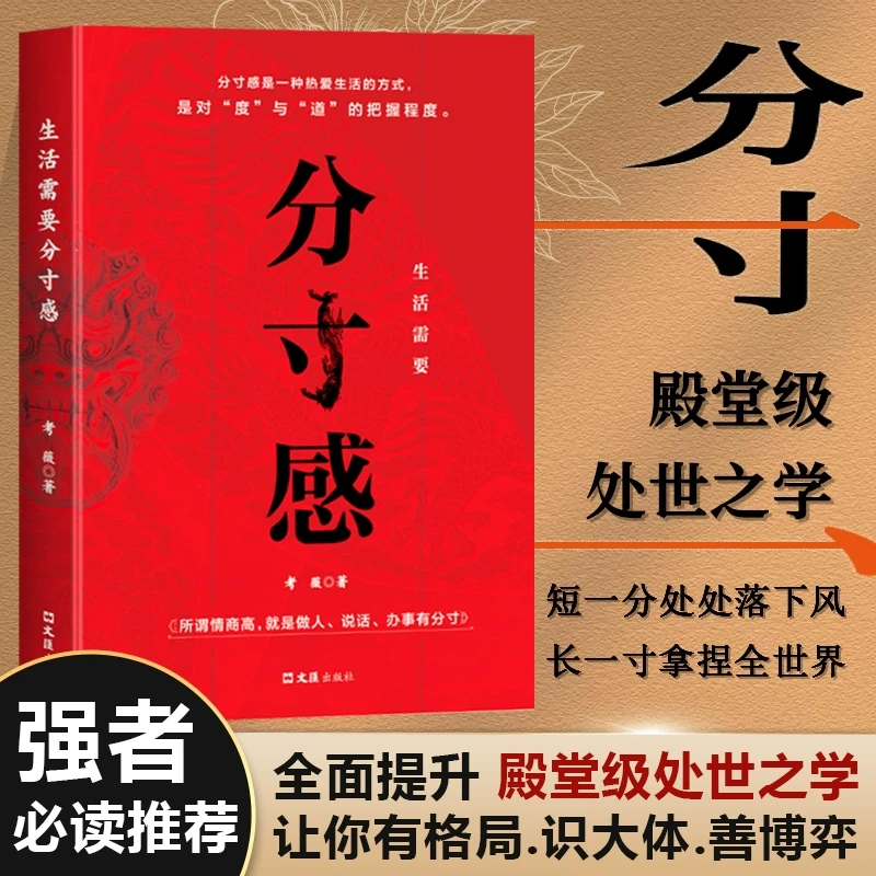 分寸感 殿堂级处世之学FT