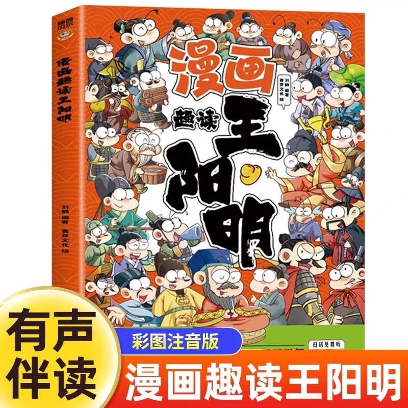 漫画趣读王阳明 好榜样从选对一个人开始FT