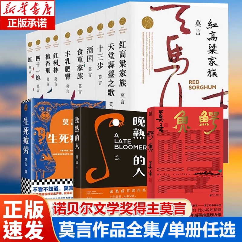 莫言作品全集莫言