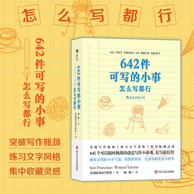642件可写的小事
