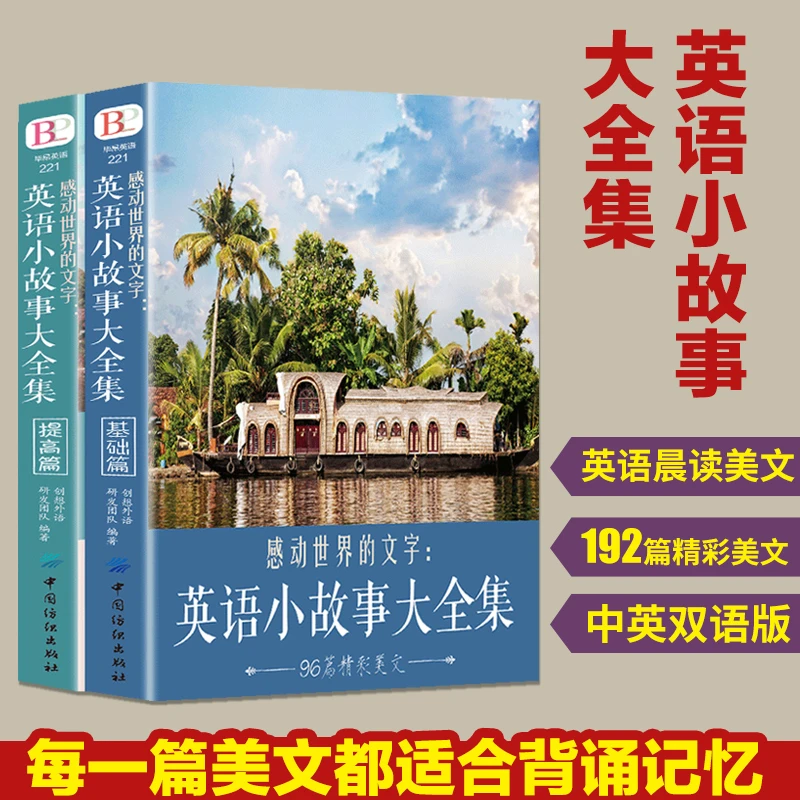 英语小故事大全集FT