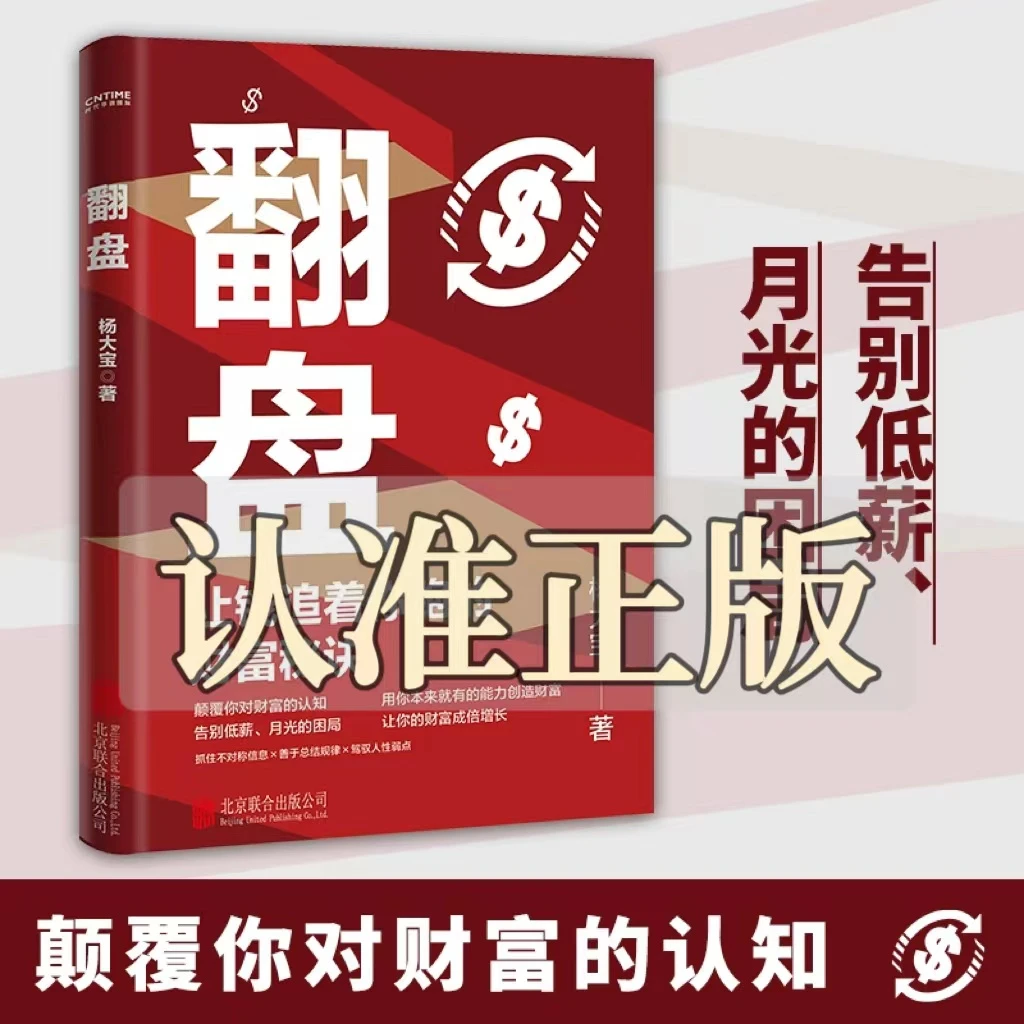 翻盘正版翻盘精装翻盘逆风翻盘破局翻盘商业翻盘