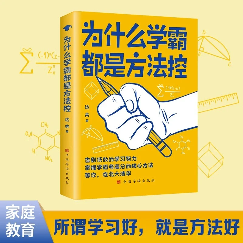 【全民开阅】为什么学霸都是方法控学生儿童学习方法小学霸高效学习