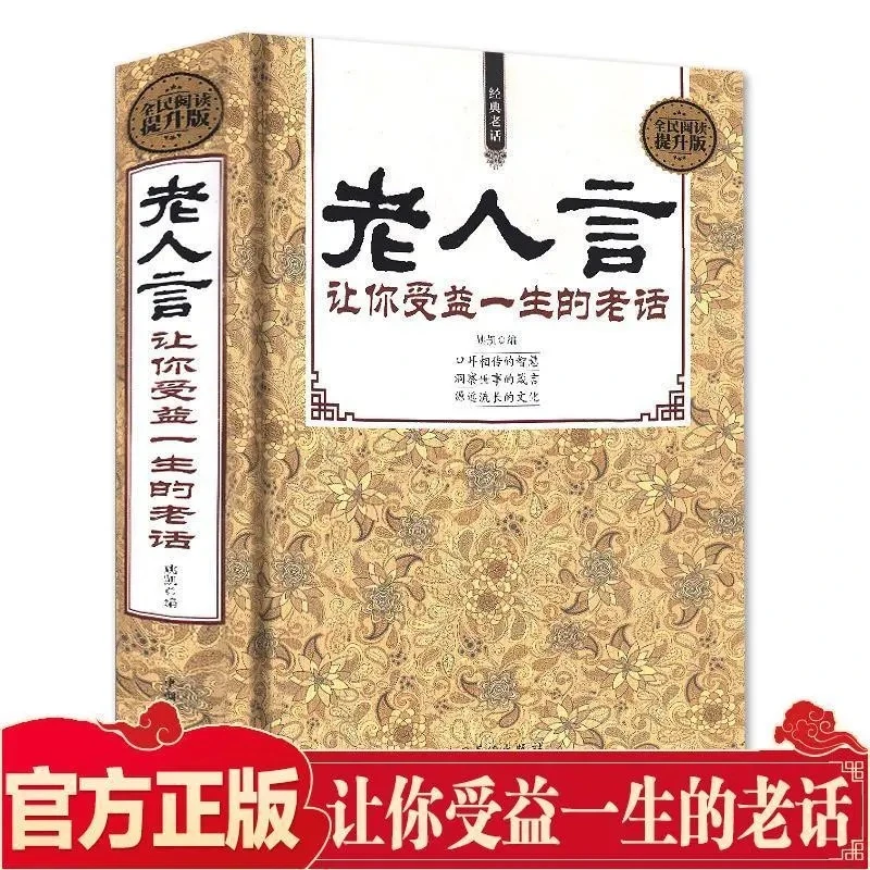 【李白】老人言让你受益一生的老话为人处世 励志心灵修养人生智慧