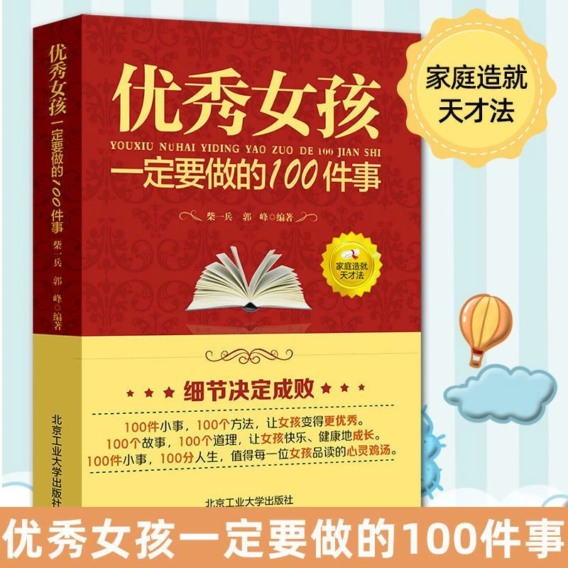 【让女孩远离伤害】优秀女孩 10-18岁妈妈送给青春期女儿的私房书籍