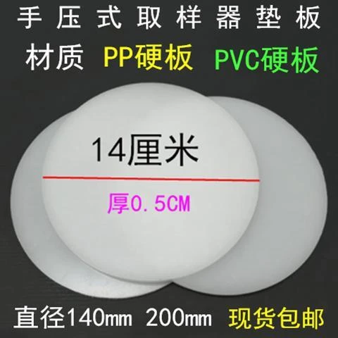 手压式取样器垫板纺织克重仪垫子圆盘取样刀垫片PVC刻盘皮垫14cm