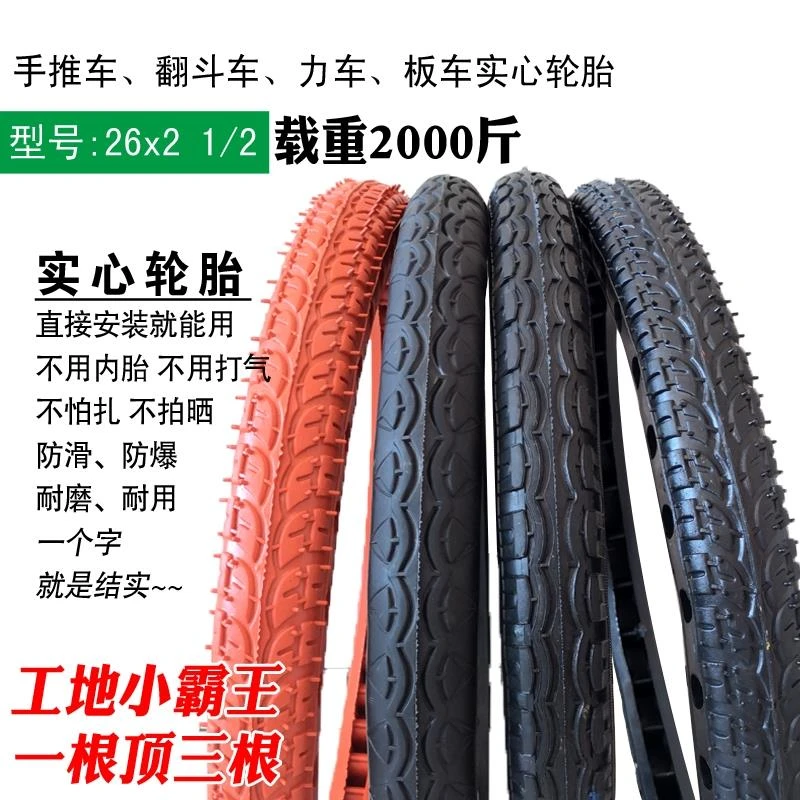 手推车翻斗车板车力车实心轮胎26x21/2工地劳动车外胎实心免充气