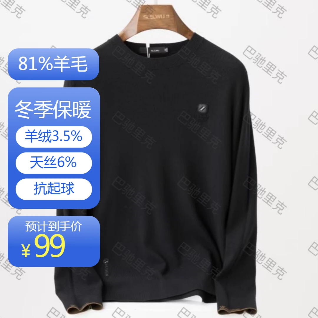 巴驰里克冬季保暖羊毛衫