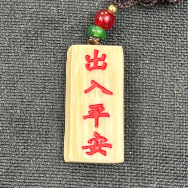 13176猛犸牙出入平安无事牌6.8克