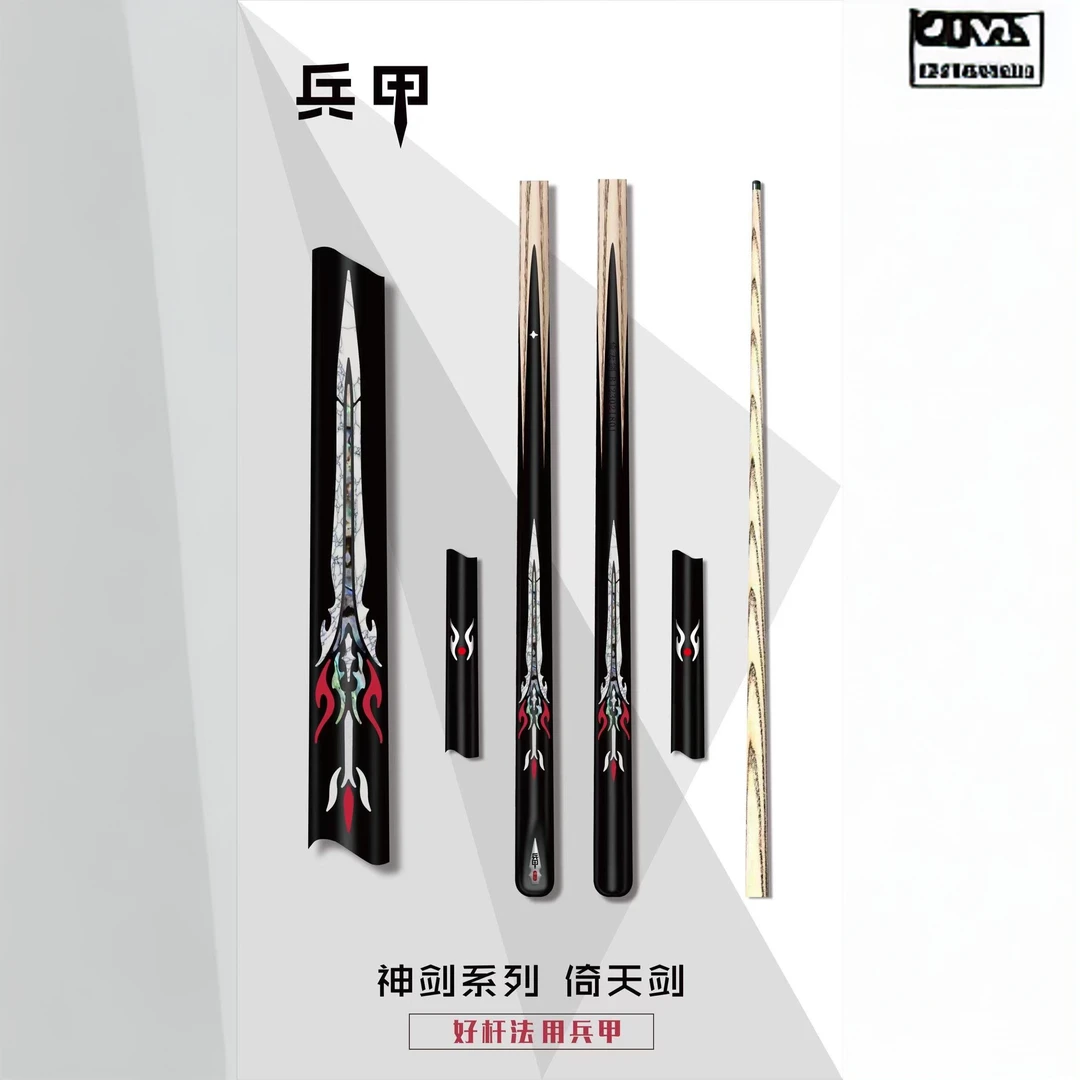 兵甲倚天剑台球杆  小头杆职业级手工通杆中式黑八桌球房一体原厂